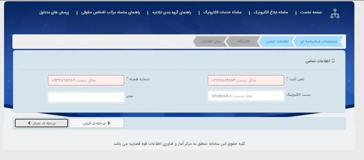 ثبت نام سامانه ثنا